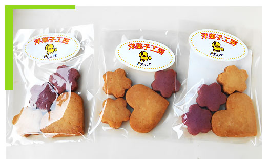 洋菓子工房PEACEさんのこだわりクッキー