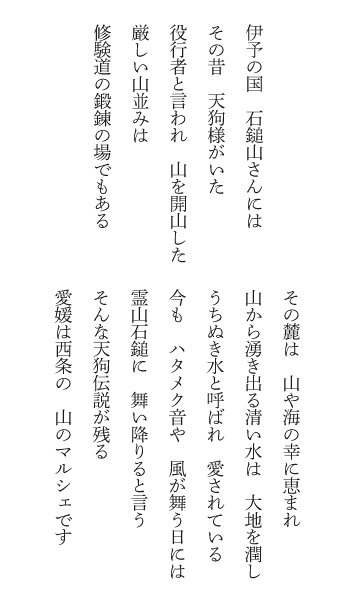 霊峰石鎚山に住む天狗伝説