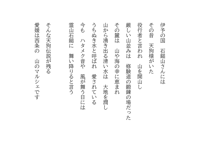 霊峰石鎚山に住む天狗伝説