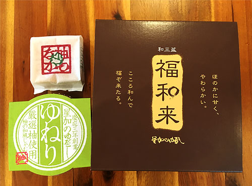 星加のゆべしさんのオリジナル商品