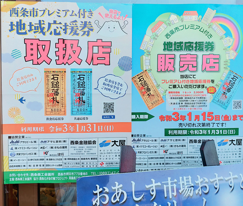 西条を応援しよう！