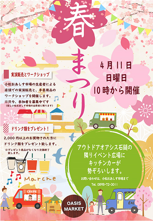 小松おあしす市場の人気のぜんざい