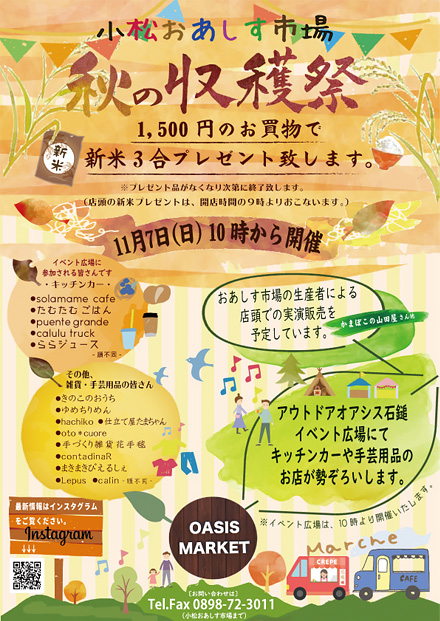 小松おあしす市場の2021年11月の秋祭り