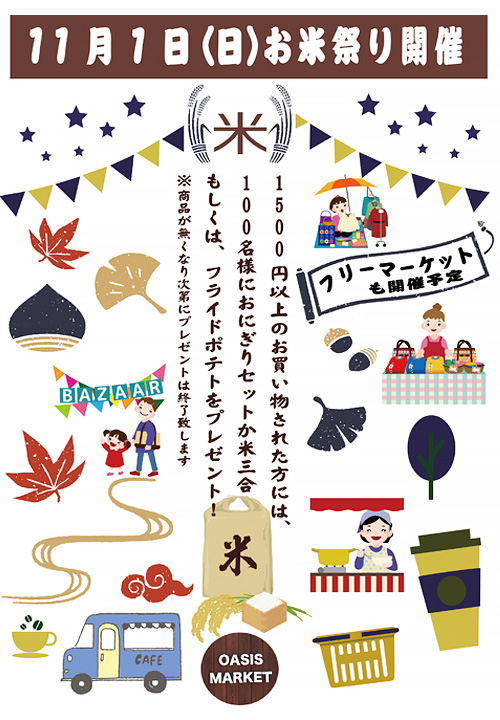 小松おあしす市場の山のマルシェ(第二回お米の収穫祭)