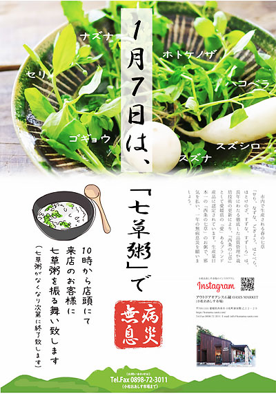 小松おあしす市場の2022年1月7日の七草粥の振る舞いイベント