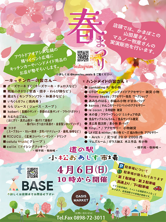 小松おあしす市場の2024年4月の秋の収穫祭